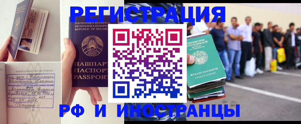 миграционный учет в Новосибирске