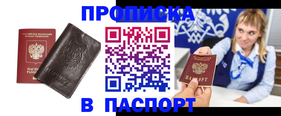 где прописаться в Новосибирске