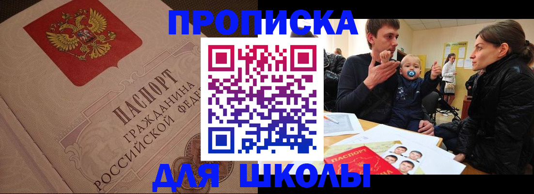 временная регистрация для всех в Новосибирске